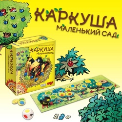 HW20041584 Hobby World. Каркуша: Маленький Сад