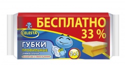 TD20041876 CELESTA Губки хозяйственные. CELESTA губки профильные унив., 2+1 шт.