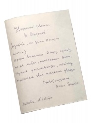 PS2015002 Stargift. Письмо с автографом Агнии Барто
