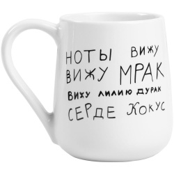 PS2015517 Ловец слов. Кружка &laquo;Цитаты. Хармс. Кокус&raquo;, белая