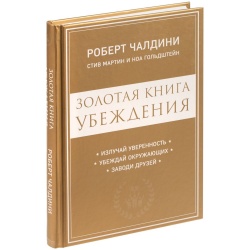PS2203157552 Книга &laquo;Золотая книга убеждения&raquo;