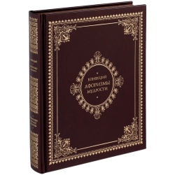 PS2203157544 Книга &laquo;Афоризмы мудрости&raquo;