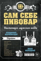PS2009188 Книга &laquo;Сам себе пивовар&raquo;