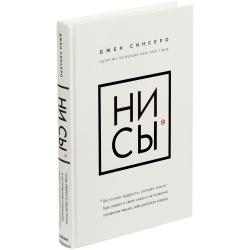 PS2102090189 Книга &laquo;НИ СЫ&raquo;