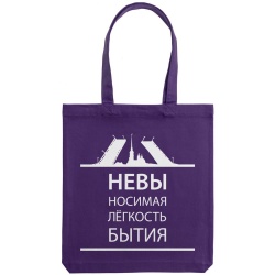 PS2015632 CoolColor. Холщовая сумка &laquo;Невыносимая&raquo;, фиолетовая