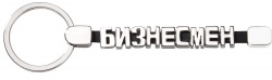 PS1PR-SLR26 Брелок-конструктор &laquo;От А до Я&raquo;, 9 букв