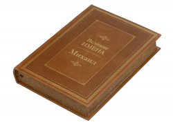 OA2003027449 Книга Великие имена- Михаил