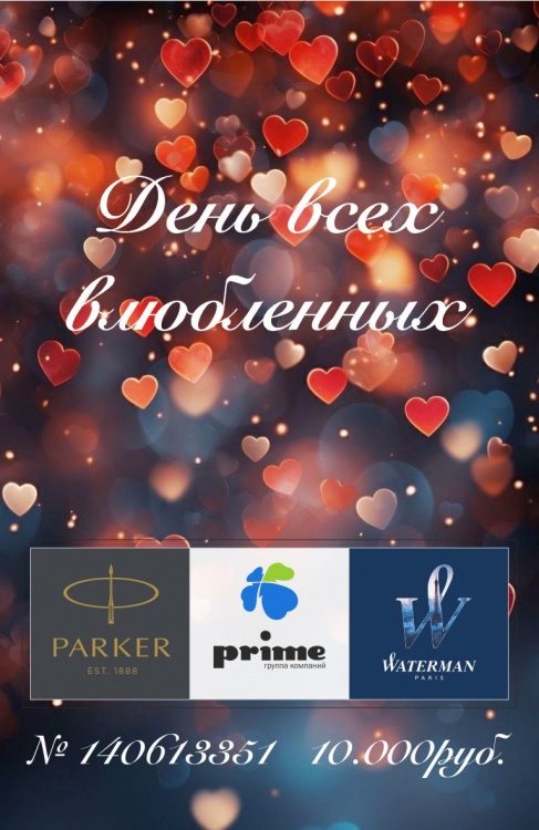 Подарочная карта гибкого номинала в честь Дня Всех Влюбленных