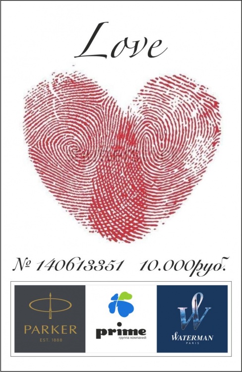 Подарочная карта гибкого номинала в честь Дня Всех Влюбленных