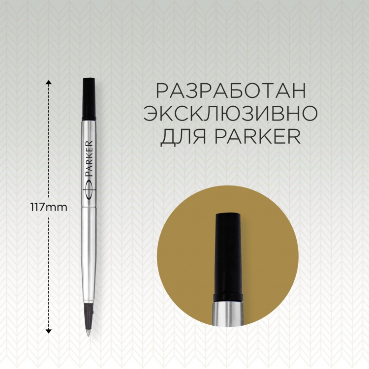 Стержень для ручки-роллера Parker Refill Roller Ball в блистере, размер: F , цвет: Black