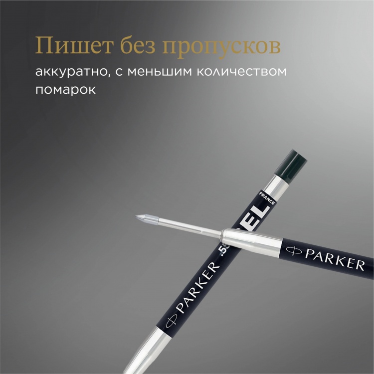 Стержень гелевый для шариковых ручек NEW Parker Z01, цвет Black, толщина линии M (0.7), в блистере 2 шт.