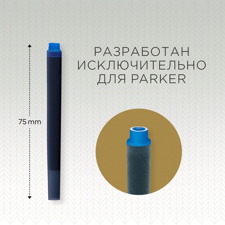 Картридж с смываемыми чернилами для перьевой ручки Parker "Cartridge Quink", Washable Blue, упаковка из 5 шт. в блистере