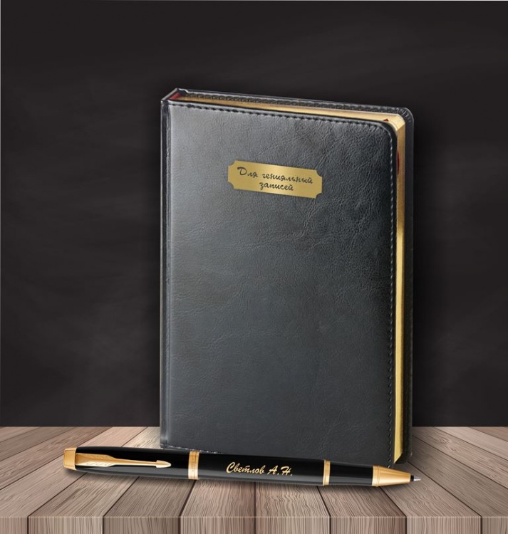 Подарочный набор: Ежедневник и Ручка-роллер Parker IM, цвет: Black GT