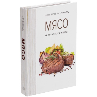 PS2102090193 Книга &laquo;Мясо. На любой вкус и аппетит&raquo;