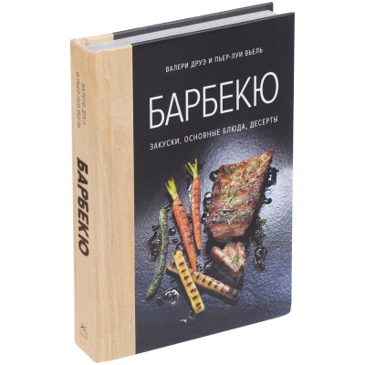 PS2203155404 Книга &laquo;Барбекю. Закуски, основные блюда, десерты&raquo;