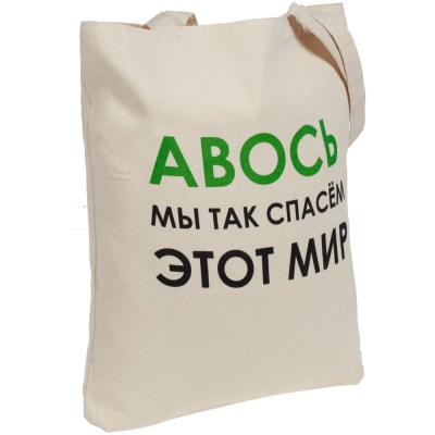 PS2014046 Molti. Холщовая сумка &laquo;Авось мы спасем этот мир&raquo;