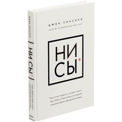 PS2102090189 Книга &laquo;НИ СЫ&raquo;