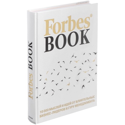 PS2102090190 Книга Forbes Book, белая