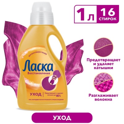 MP200412504 Гель для стирки ЛАСКА Уход и восстановление, 1л